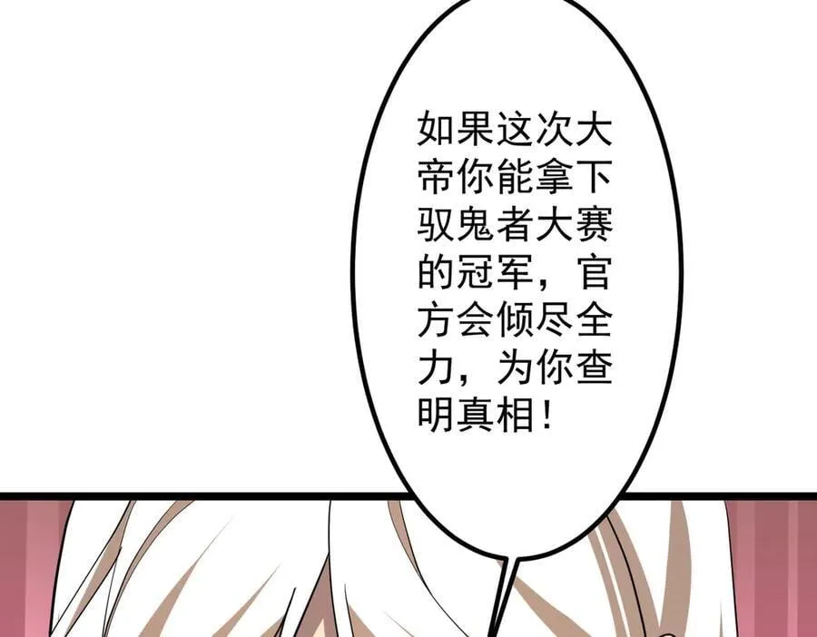 第153话 国际驭鬼者大赛！ 第112页