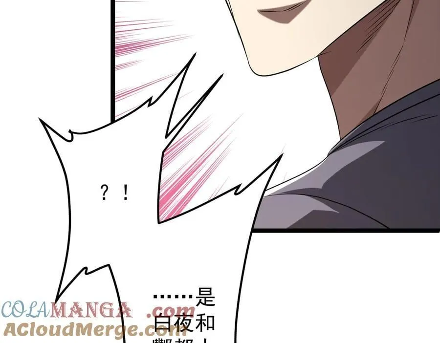 第153话 国际驭鬼者大赛！ 第133页