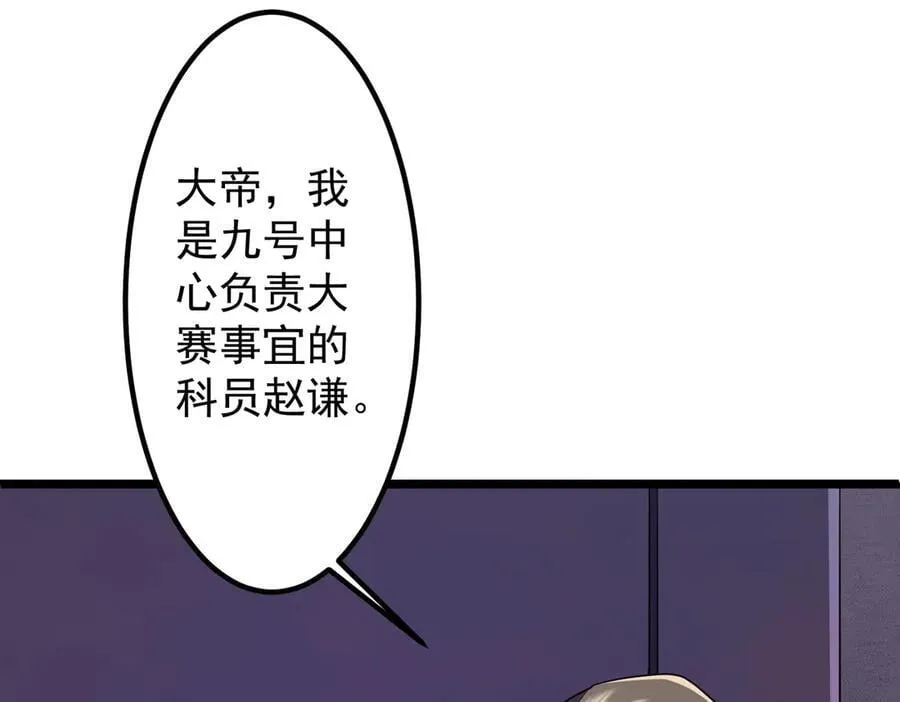 第153话 国际驭鬼者大赛！ 第140页
