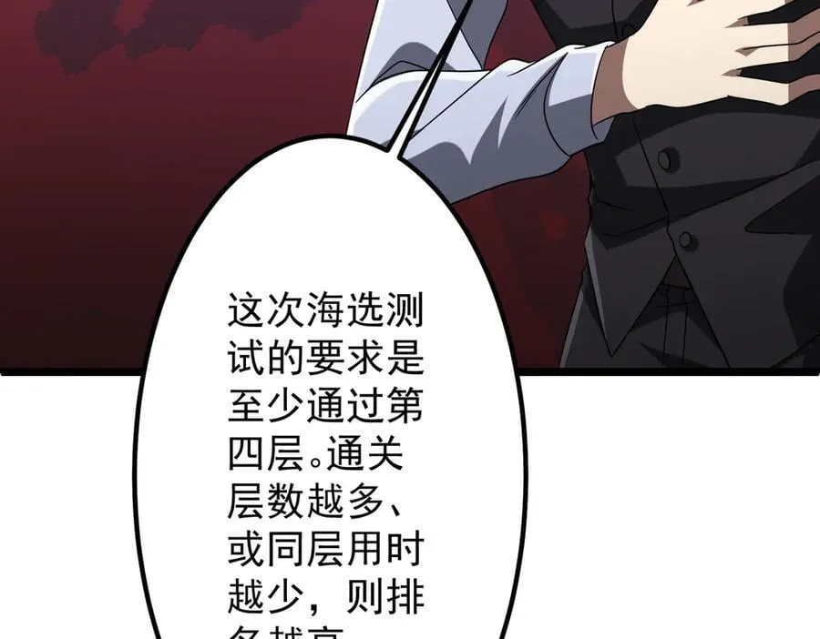 第153话 国际驭鬼者大赛！ 第142页