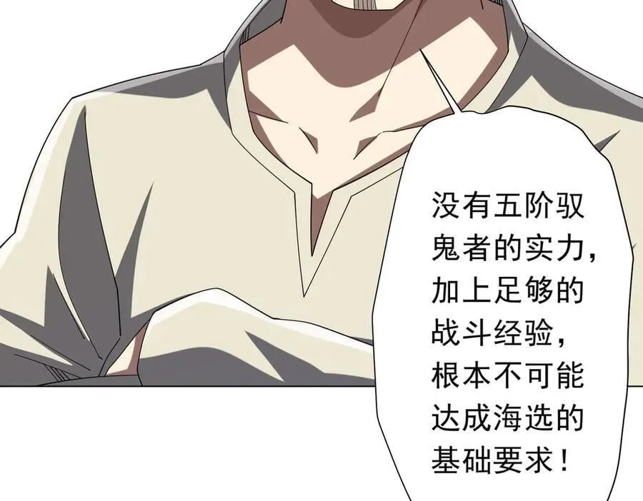 第154话 望尘莫及？ 第72页