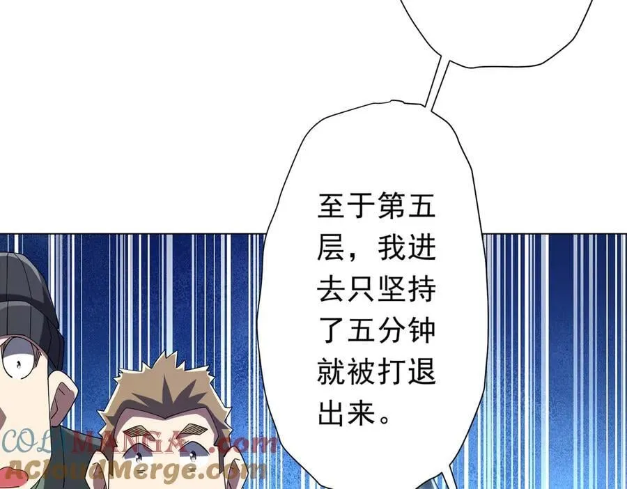 第154话 望尘莫及？ 第73页