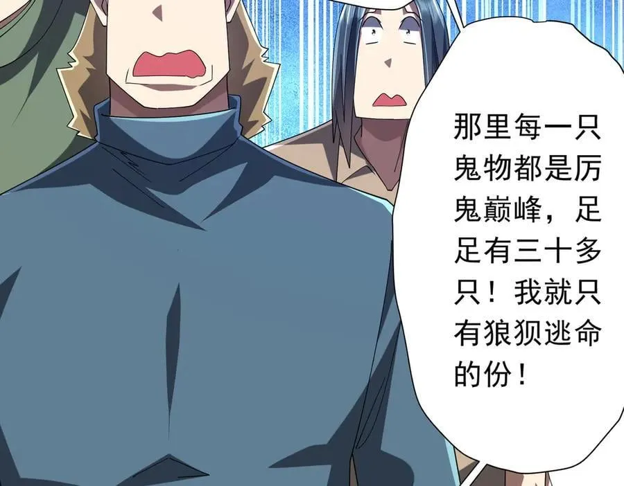 第154话 望尘莫及？ 第74页