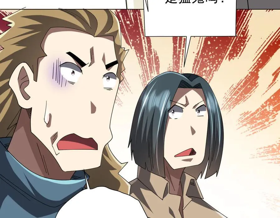 第154话 望尘莫及？ 第79页