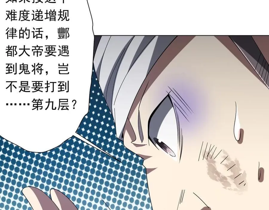 第154话 望尘莫及？ 第87页