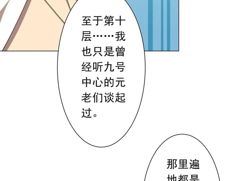 第154话 望尘莫及？ 第91页