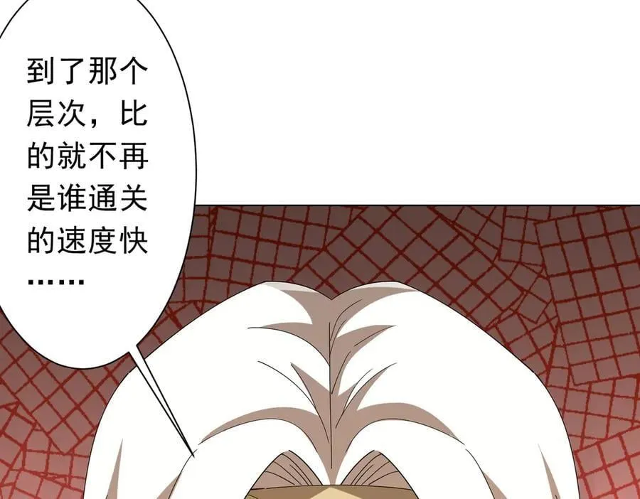第154话 望尘莫及？ 第95页