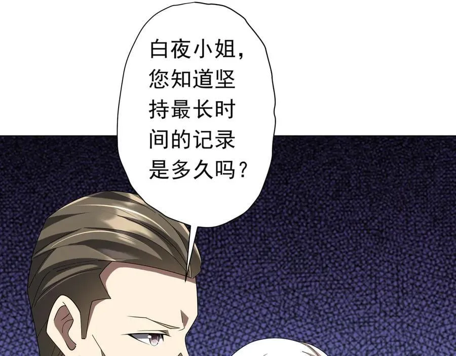第154话 望尘莫及？ 第98页