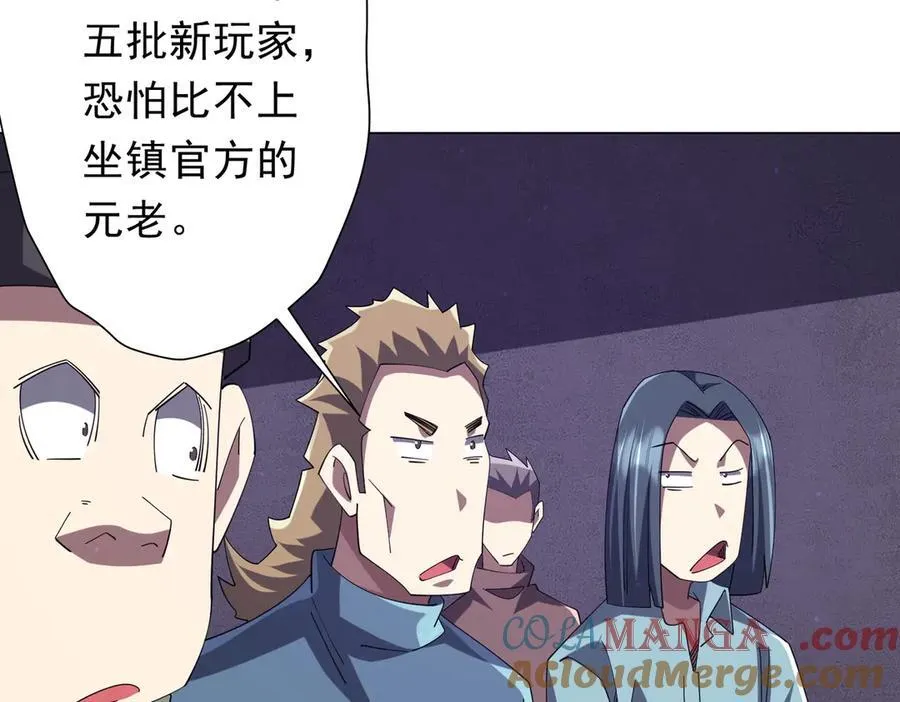 第154话 望尘莫及？ 第145页