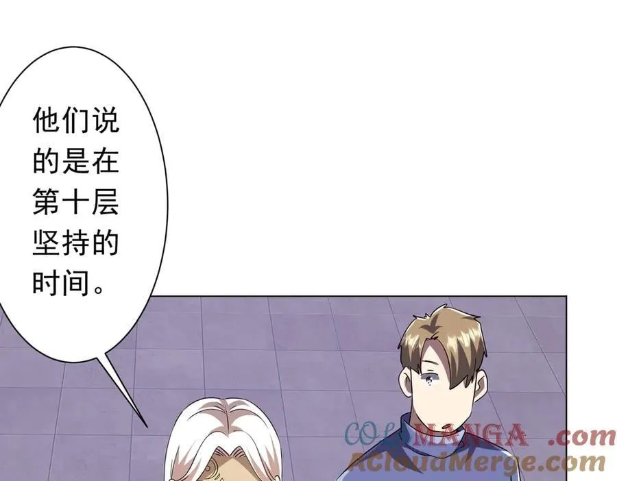 第154话 望尘莫及？ 第173页