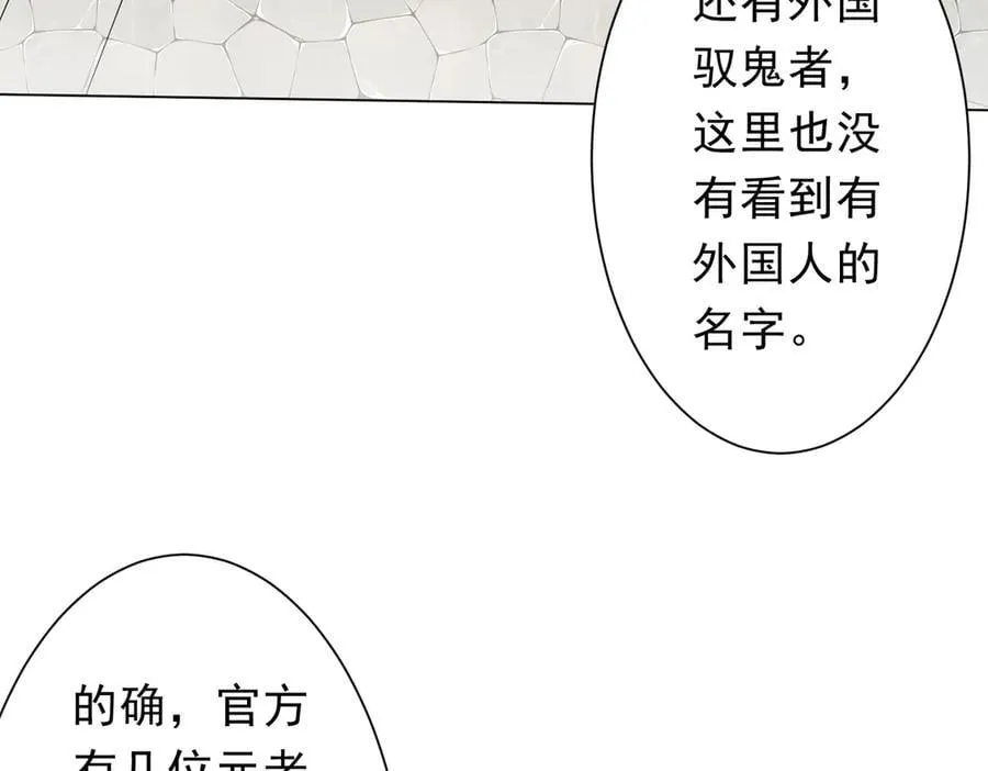 第155话 大夏驭鬼传承！ 第24页