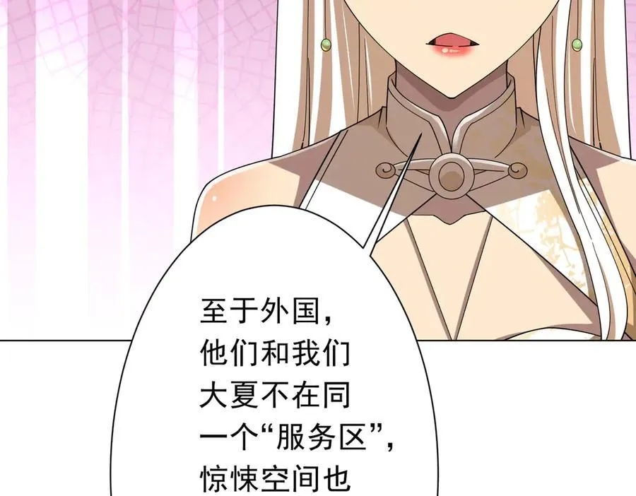 第155话 大夏驭鬼传承！ 第26页