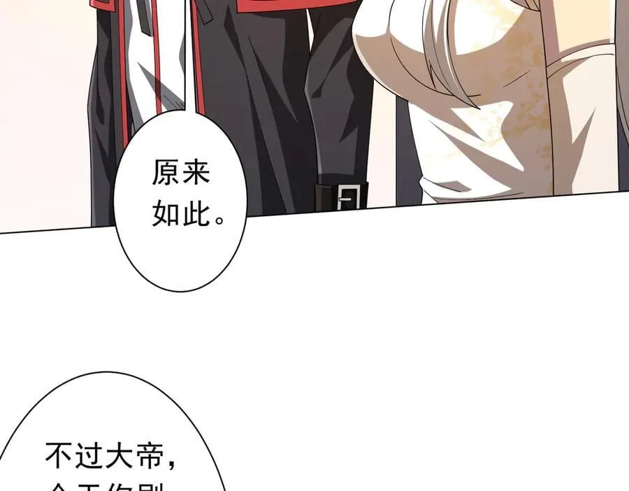 第155话 大夏驭鬼传承！ 第30页