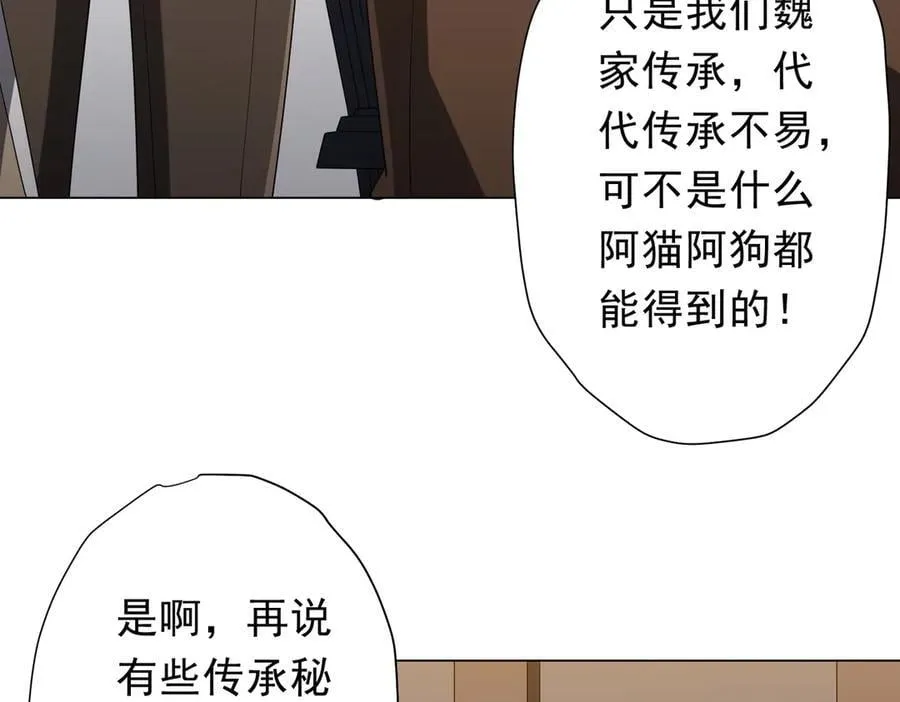 第155话 大夏驭鬼传承！ 第54页