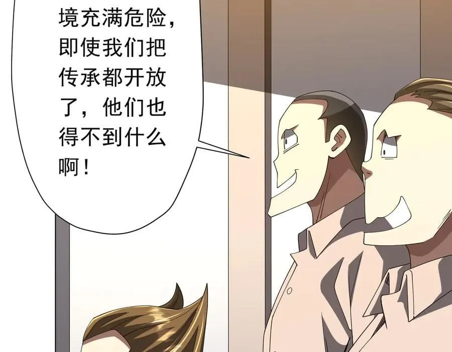 第155话 大夏驭鬼传承！ 第55页