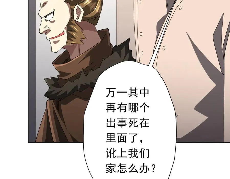 第155话 大夏驭鬼传承！ 第56页
