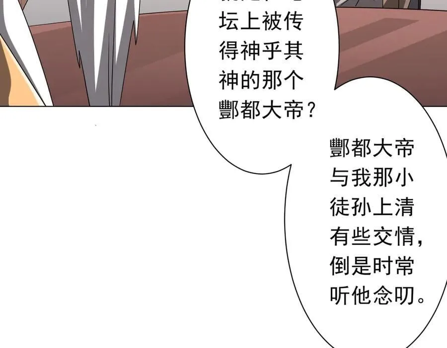 第155话 大夏驭鬼传承！ 第76页