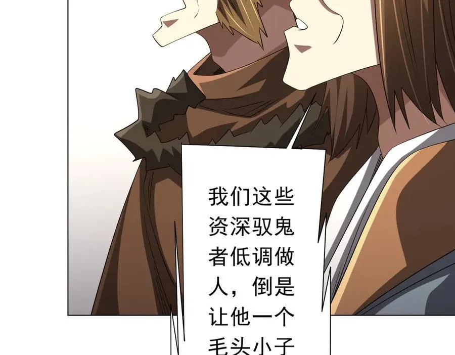 第155话 大夏驭鬼传承！ 第78页