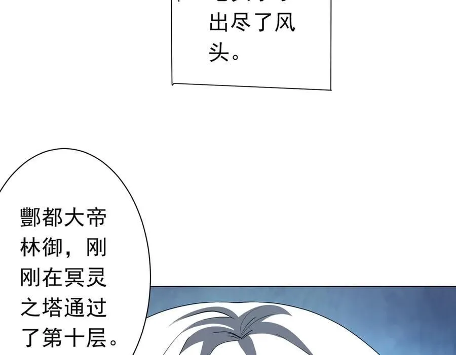 第155话 大夏驭鬼传承！ 第79页