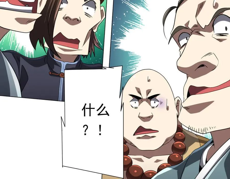 第155话 大夏驭鬼传承！ 第84页