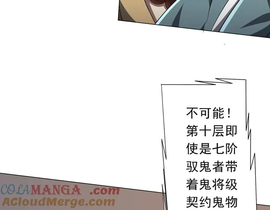 第155话 大夏驭鬼传承！ 第85页