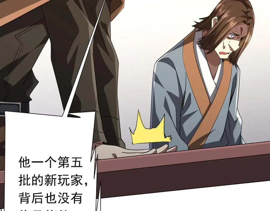 第155话 大夏驭鬼传承！ 第87页