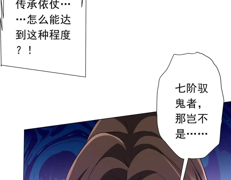 第155话 大夏驭鬼传承！ 第88页