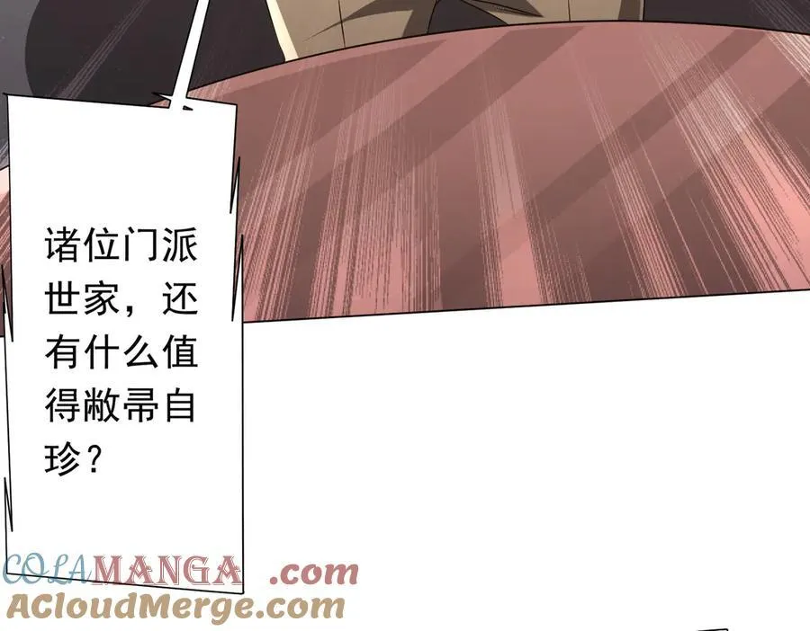 第155话 大夏驭鬼传承！ 第93页