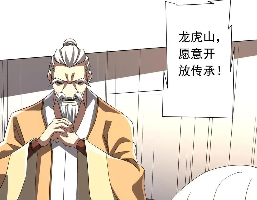 第155话 大夏驭鬼传承！ 第94页