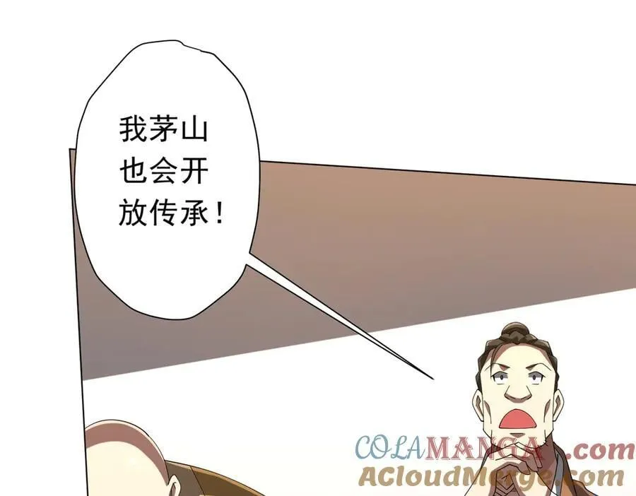 第155话 大夏驭鬼传承！ 第97页