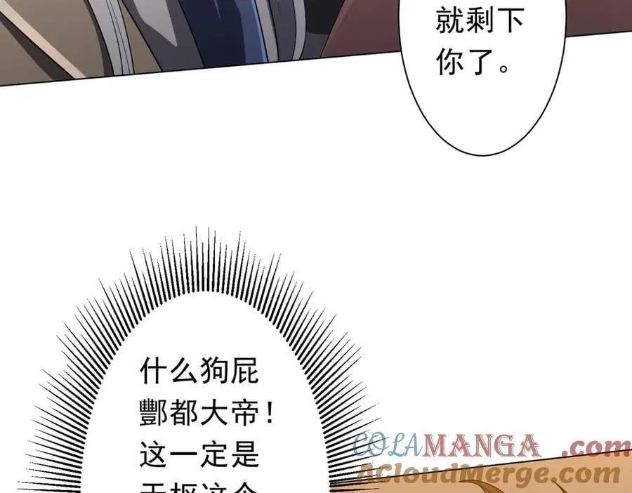 第155话 大夏驭鬼传承！ 第105页