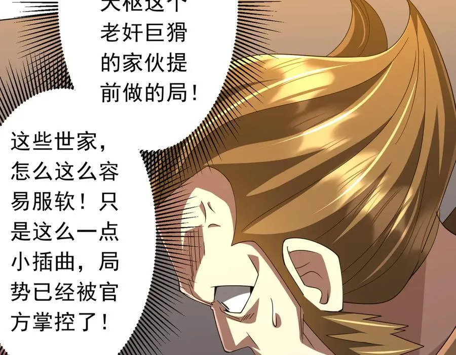 第155话 大夏驭鬼传承！ 第106页