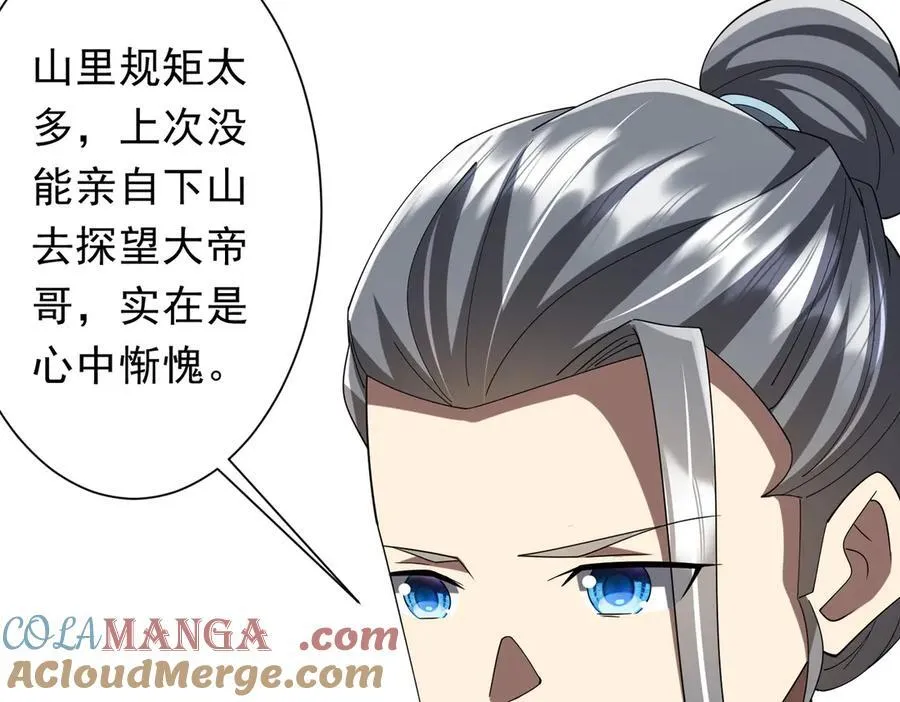 第155话 大夏驭鬼传承！ 第113页