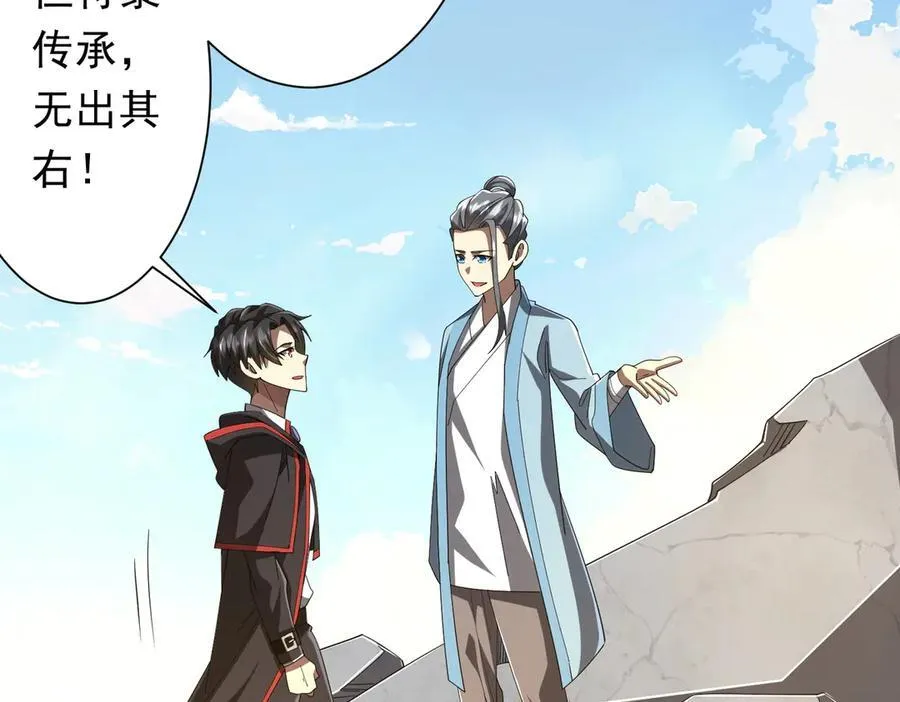 第155话 大夏驭鬼传承！ 第116页