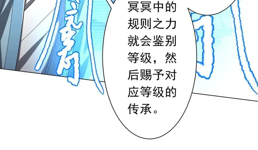 第155话 大夏驭鬼传承！ 第132页
