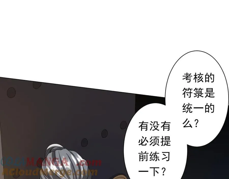 第155话 大夏驭鬼传承！ 第133页
