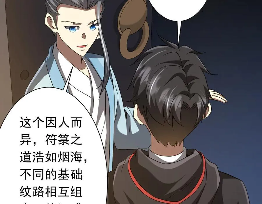 第155话 大夏驭鬼传承！ 第134页