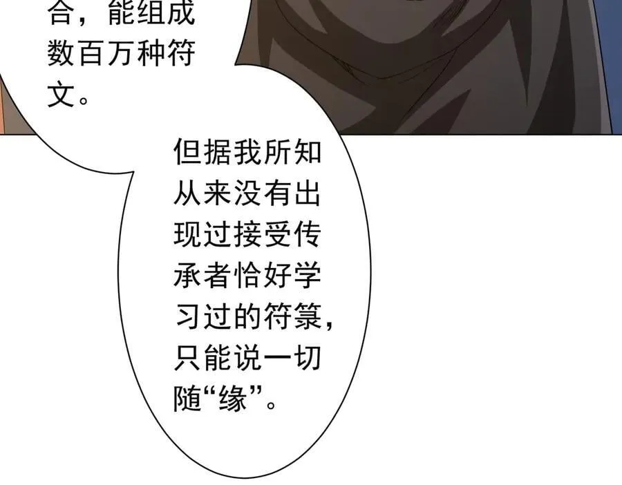 第155话 大夏驭鬼传承！ 第135页