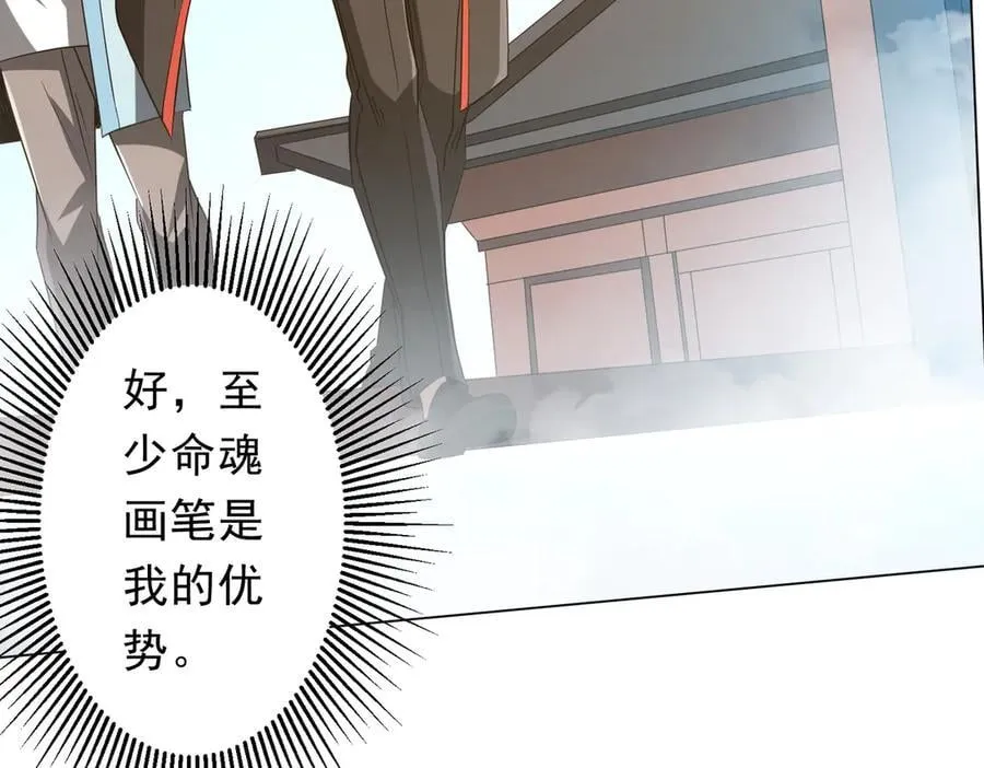第155话 大夏驭鬼传承！ 第144页