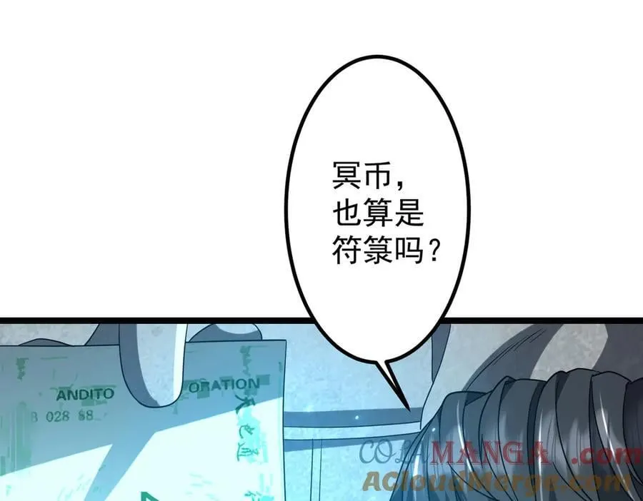 第156话 氪金符！初窥本质！ 第5页