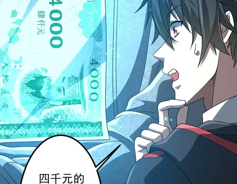 第156话 氪金符！初窥本质！ 第6页