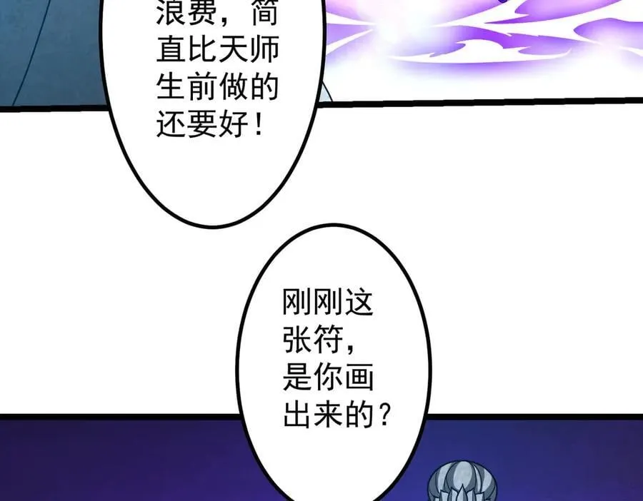第156话 氪金符！初窥本质！ 第19页
