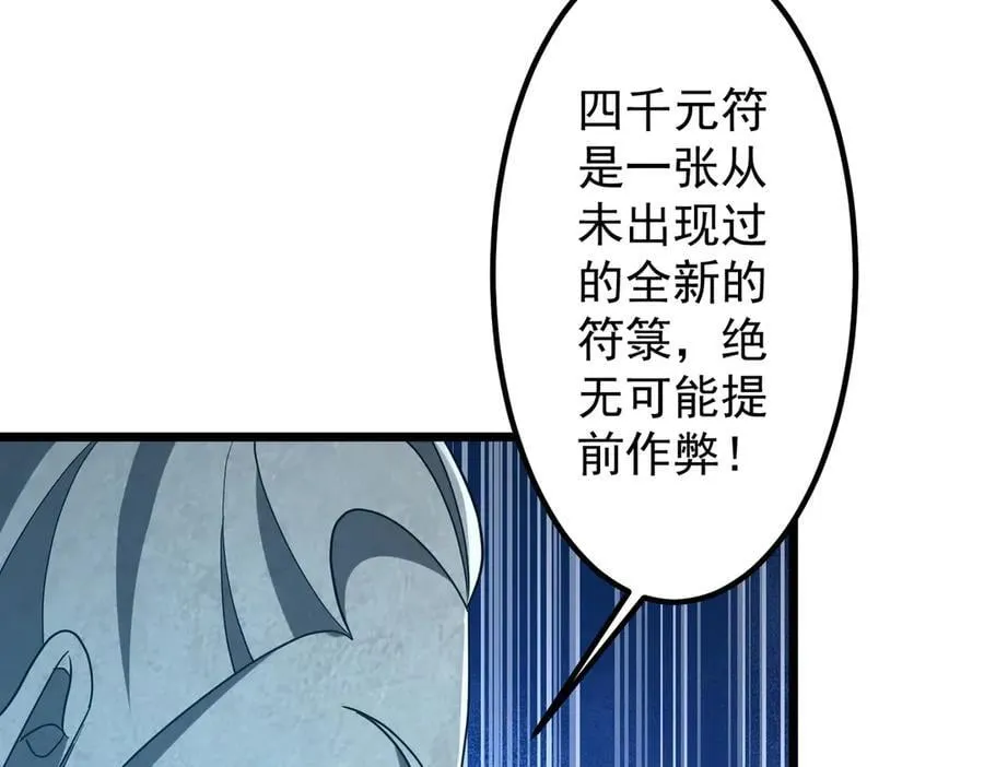 第156话 氪金符！初窥本质！ 第22页
