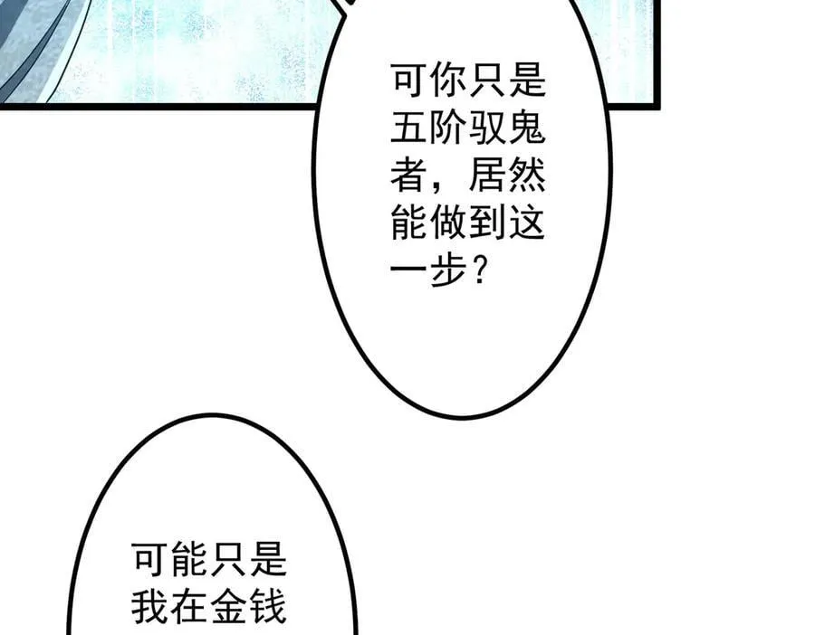 第156话 氪金符！初窥本质！ 第24页