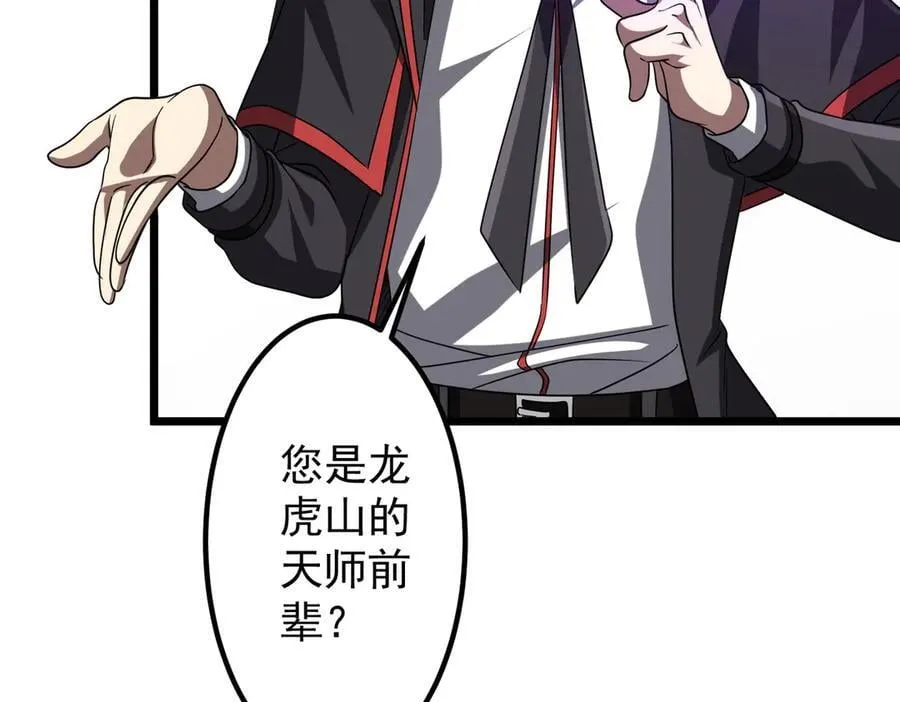 第156话 氪金符！初窥本质！ 第26页