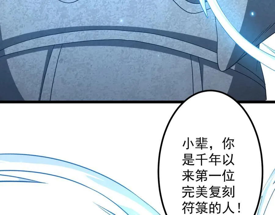 第156话 氪金符！初窥本质！ 第43页
