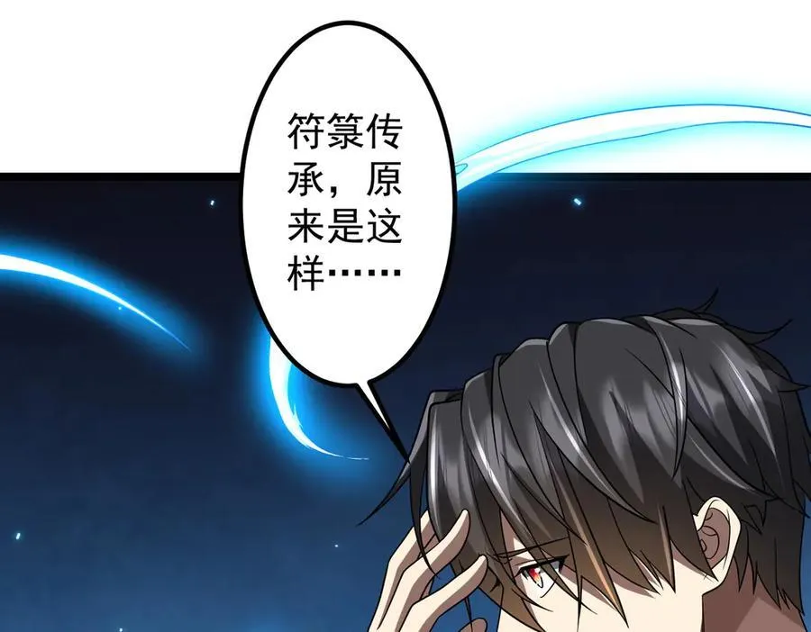 第156话 氪金符！初窥本质！ 第56页