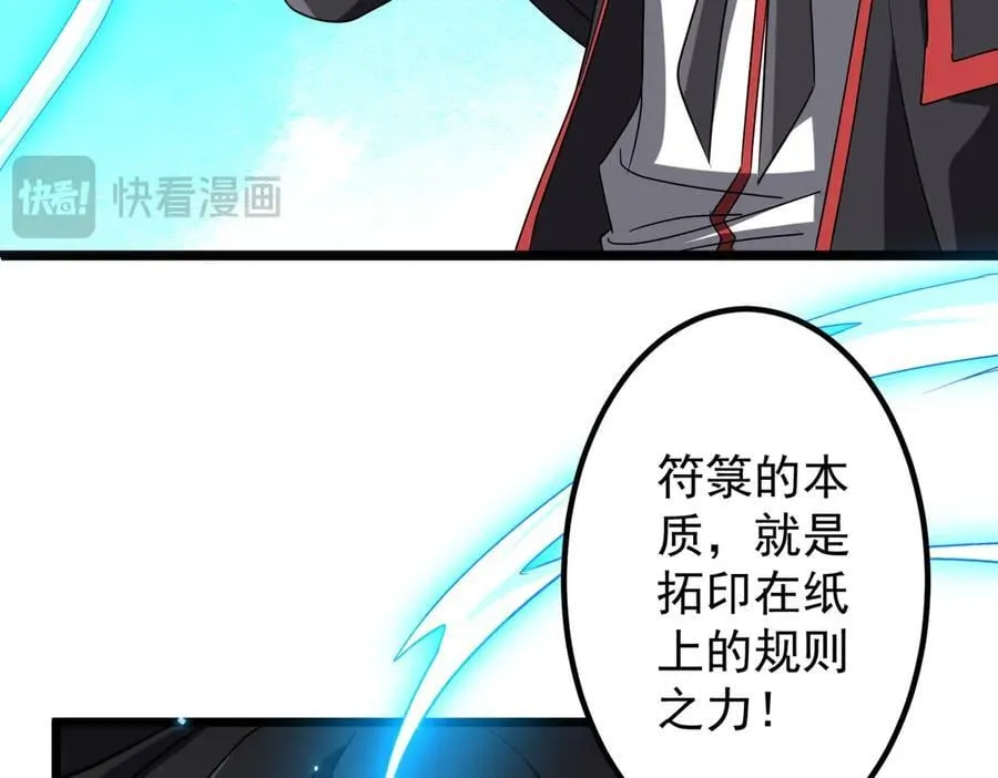 第156话 氪金符！初窥本质！ 第58页