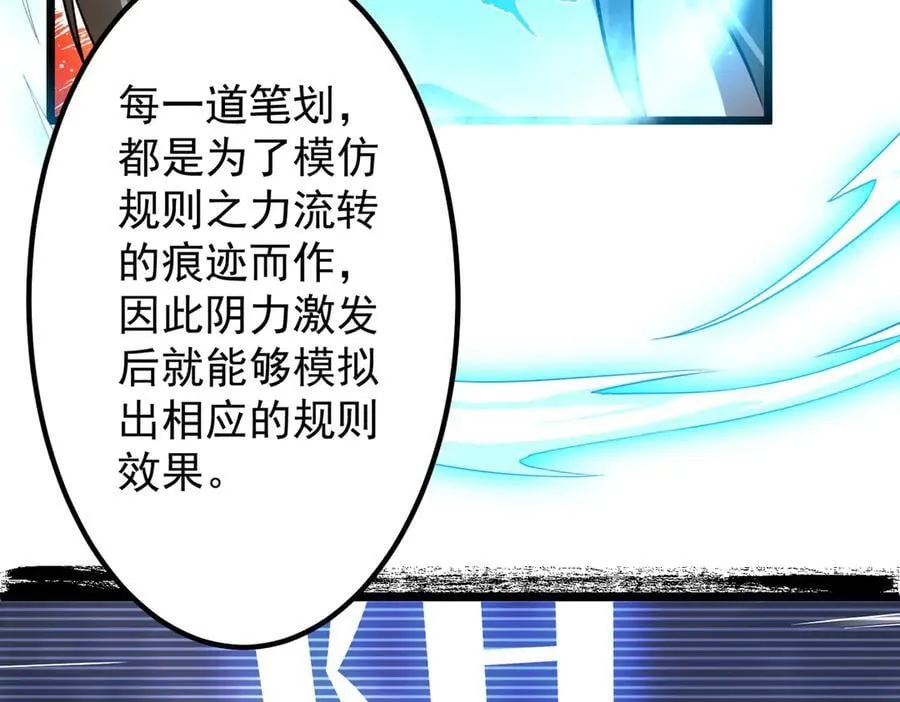 第156话 氪金符！初窥本质！ 第60页