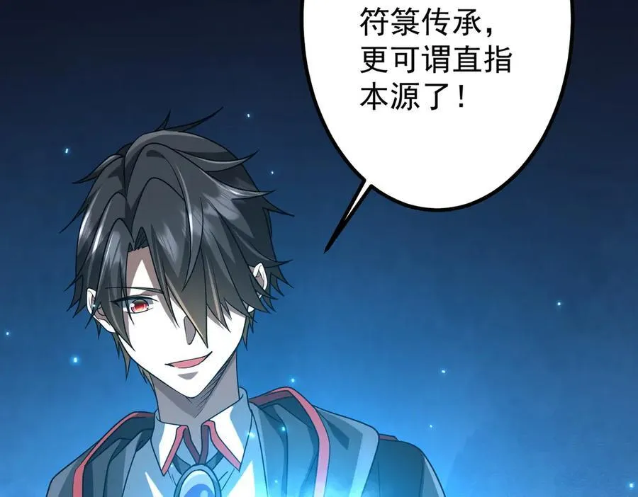 第156话 氪金符！初窥本质！ 第64页